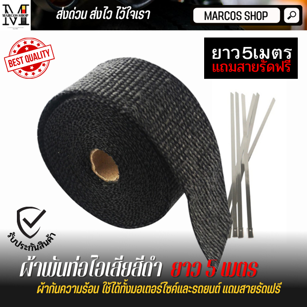 ผ้าพันท่อ สีดำ ผ้ากันร้อน ยาว 5 เมตร กว้าง 2.5 ซม 5M ผ้ากันความร้อน ผ้าพันท่อ ฉนวนกันความร้อน