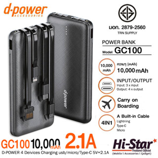 D-POWER แบตเตอรีสำรอง GC100 ความจุ 10000mAh สายชาร์จในตัว มีไฟฉาย 4IN1 ชาร์จพร้อมกันได้ถึง 4 เครื่อง ชาร์จเร็ว Quick Cha