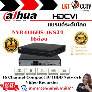 DAHUA เครื่องบันทึก IP 4K 8 ล้านพิกเซล 16 ช่อง รุ่น DHI-NVR4116HS-4KS2/L  DHI-NVR4116HS-4KS2/L