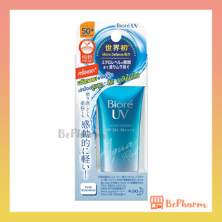 กันแดด Biore UV Aqua Rich Watery Essence SPF50+ PA++++ 15 g ครีมกันแดด บิโอเร บิโอเรยูวี กันแดดบิโอเร