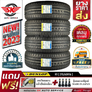 DUNLOP ยางรถยนต์ 215/60R16 (ล้อขอบ16) รุ่น SP TOURING R1 4 เส้น (ล๊อตใหม่ปี 2023)