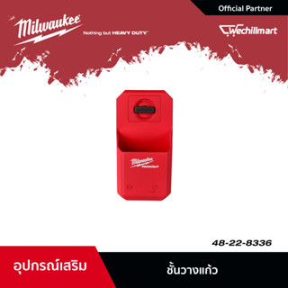 Milwaukee ชั้นวางแก้วน้ำ ที่วางแก้วน้ำ PACKOUT รุ่น 48-22-8336