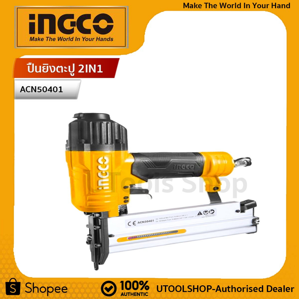 INGCO เครื่องยิงตะปู ปืนลมยิงตะปู ขาเดี่ยว + ขาคู่ 2 in 1 (2 IN 1 combo Air brad nailer) รุ่น ACN50401