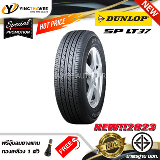 DUNLOP 205/70R15 ยางรถยนต์ รุ่น LT37 จำนวน 1 เส้น (ปี2023) แถมจุ๊บลมยางแกนทองเหลือง 1 ตัว (ขอบ15)