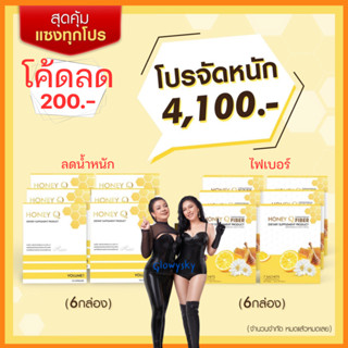 ลดเพิ่ม200บ ⚡ลดน้ำหนัก 6 + Fiber 6 = 12 กล่อง⚡Honey Q ฮันนี่คิว ลดน้ำหนัก สัดส่วน ลดพุง สลายไขมัน กระชับ / Honey Q