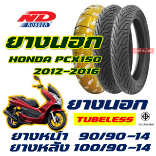 ยางนอก ND CITY - PCX150 ปี 2012-2016 ยางหน้า 90/90-14 , 100/90-14 ยางนอก (ไม่ใช้ยางใน) tubeless