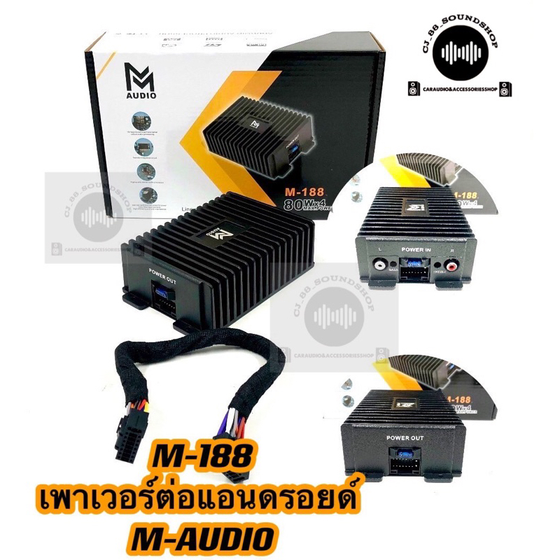 Power amp ต่อขยายเสียงสำหรับจอแอนดรอย  ยี่ห้อ MAUDIO M-188 80watts*4CH