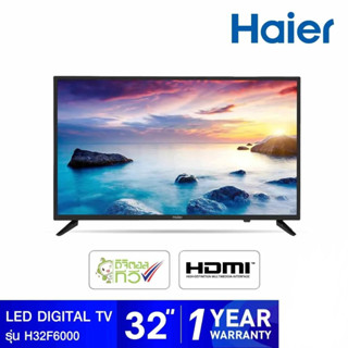 HAIER LED Digital TV รุ่น H32F6000 ดิจิตอลทีวี ขนาด 32 นิ้ว