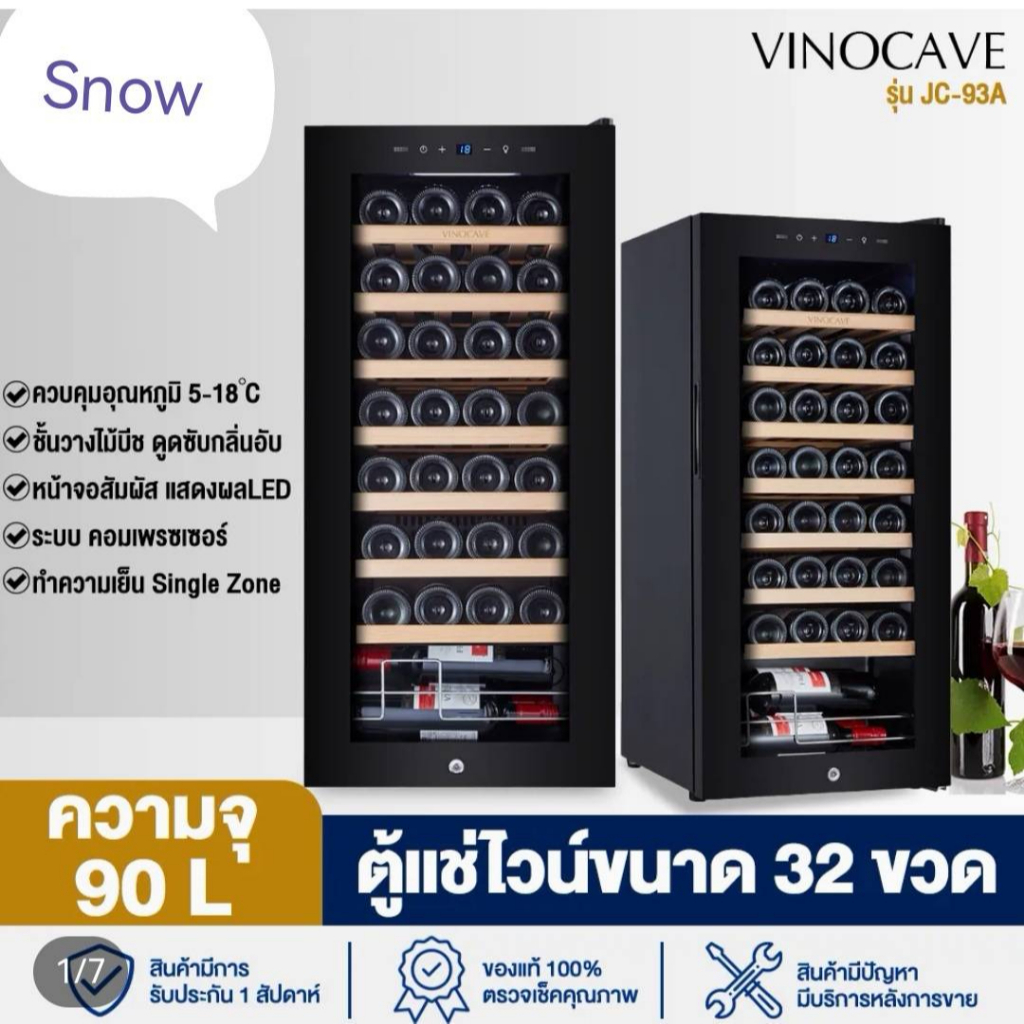 888mall ตู้แช่ไวน์ ตู้ไวน์ ตู้เก็บไวน์ Wine Cooler รุ่น SC-93A ความจุ32ขวด ทำอุณหภูมิ5-18°C องศา