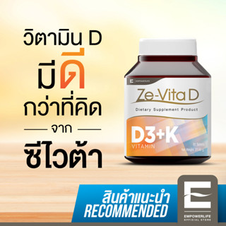 วิตามินดี Ze Vita D กระตุ้นการทำงานของภูมิคุ้มกัน ต้านการอักเสบ ( Ze-Vita D 30 เม็ด )