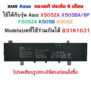 พรีออเดอร์รอ10วัน BATTERY ASUS ของแท้ "B31N1631" Asus X505ZA X505BA/BP F505ZA K505B A505Z