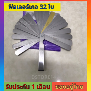 ฟิลเลอร์เกจ 32 ใบ ตั้งวาล์ว วัดระยะลูกสูบ ฟิลเลอร์ตั้งวาวน์ 32 ใบ 0.04-0.88 mm Feeler Gauge