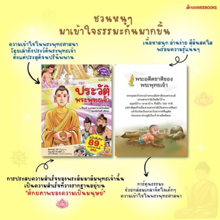 หนังสือการ์ตูน "ประวัติพระพุทธเจ้า"