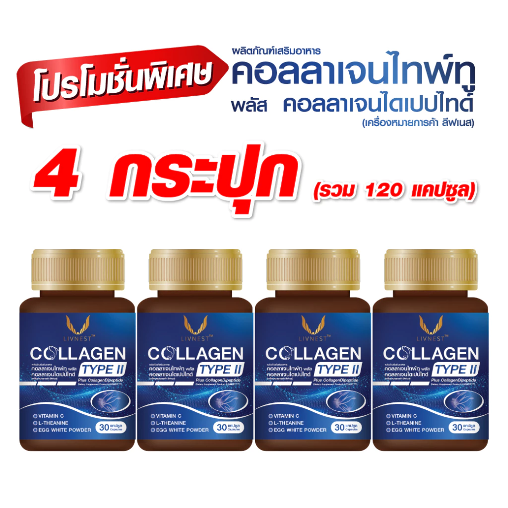 [แพ็ค4กระปุก]Donutt Brand คอลลาเจน Type II + Collagen Dipeptide บำรุงข้อ กระดูกอ่อน ผิวสุขภาพดี แคปซูลทานง่าย(30 แคปซูล)