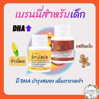 อาหารเสริมเด็ก เบรนนี่ กิฟฟารีน Brainie GIFFARINE บำรุงสมองเด็ก เสริมการจดจำ วิตามินเด็ก