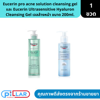 Eucerin pro acne solution cleansing gel และ Eucerin Ultrasensitive Hyaluron Cleansing Gel เจลล้างหน้า ขนาด 200ml.( โฟมล้