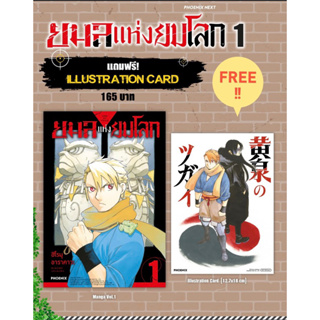 (MG) ยมลแห่งยมโลก เล่ม 1 [แถมฟรี! Illustration card]