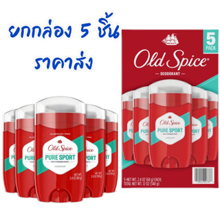 นำเข้า🇺🇸 ยกกล่อง (5 อัน) Old Spice High Endurance Pure Sport Scent Deodorant for Men, 68 g