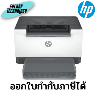 ปริ้นเตอร์ HP LaserJet M211dw Printer - (9YF83A) ประกันศูนย์ เช็คสินค้าก่อนสั่งซื้อ