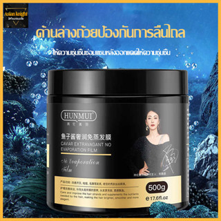 เคราตินบำรุงผม เอสเซ้นคาเวียร์ 500g เซรั่มบำรุงผม กรดอะมิโน 17 ชนิด บำรุงล้ำลึก ดูแลเส้นผม เนียนไม่ฟู แก้ง่ายปัญหาผม1086