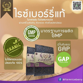 ข้าวกล้อง กข.43 น้ำตาลต่ำ , ข้าวไรซ์เบอร์รี่ เบาหวานกินได้ ลดน้ำหนักกินดี