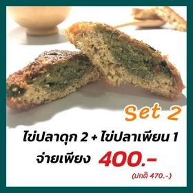 เซ็ตอิ่มอร่อย ไข่ปลาดุก 2 แพค + ไข่ปลาตะเพียน 1 แพค