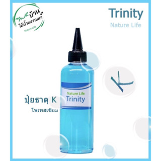 🎉พร้อมส่ง🎉 Trinity ปุ๋ยไม้น้ำ Nature Life ปุ๋ยไม้น้ำ ตู้ไม้น้ำ ปุ๋ย ปุ๋ยตู้ปลา ปุ๋ยพรณไม้ บ้านไม้น้ำพรรณนา