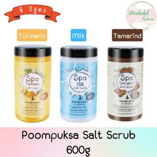 Poompuksa Salt Scrub 600g.ภูมิพฤกษา เกลือขัดผิว มะขาม เกลือสปา ขัดผิว สมุนไพร มะขาม ภูมิพฤกษา 600กรัม