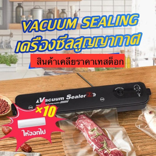 เครื่องซีลสูญญากาศ  เครื่องซีลถุงพลาสติก Vacuum Sealer