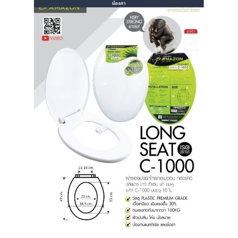 ￼AMAZON ฝารองนั่งชักโครก สีขาว ทรงกลม(สั้น ) ทรงยาว วัสดุทำจากพลาสติกเกรดพรีเมี่ยม รับน้ำหนักได้ 100KG.