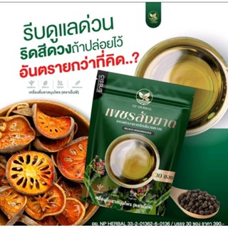 🌠ส่งฟรี🌠ชาสมุนไพร บรรเทาริดสีดวงทวารหนัก ชาสมุนไพร NP Herbal