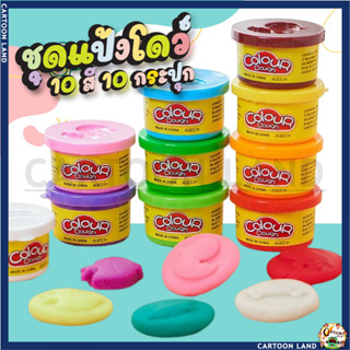 แป้งโดว์ 10 สี 10 กระปุก / เสริมพัฒนาการ เสริมสร้างจินตนาการ…