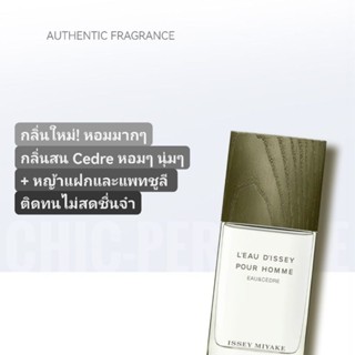 น้ำหอม​แท้​💙 Issey Miyake L’Eau D’Issey Eau&amp;Cedre EDT 100ML