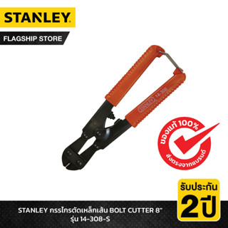 STANLEY รุ่น 14-308-S กรรไกรตัดเหล็กเส้น BOLT CUTTER 8"