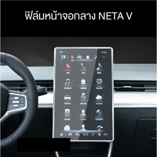 NETA V ฟิล์มกระจกกันรอย NETA V 2022 ฟิล์มกันรอยขีดข่วนรถยนต์