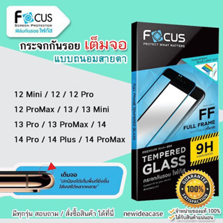 💜 FOCUS ฟิล์มกระจกเต็มจอ ถนอมสายตา โฟกัส - 11/12Mini/12/12Pro/12ProMax/13/13Mini/13Pro/13ProMax/14/14Pro/14Plus/14ProMax