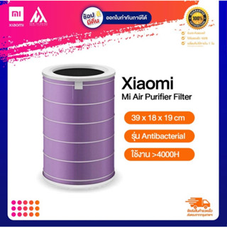 เครื่องกรองอากาศ Xiaomi รุ่น 2S, 2H, Pro, 3H กรองอากาศ Xiaomi กรองอากาศ PM2.5 กรองคุณภาพ Xiaomi (พร้อมจัดส่ง)