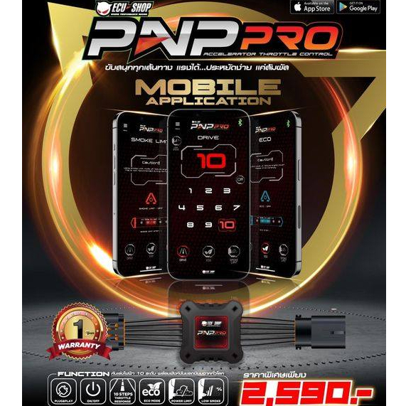PNP Pro คันเร่งไฟฟ้า จาก ECU SHOP รุ่นใหม่ล่าสุดปรับได้10ระดับ