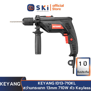 KEYANG ID13-710KL สว่านกระแทก 13mm 710W หัว Keyless | SKI OFFICIAL