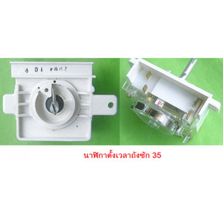 นาฬิกาตั้งเวลาถังซัก SAMSUNG รุ่น WT12S3 DC45-00013D อะไหล่แท้จากศูนย์