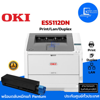 เครื่องปริ้นเตอร์สำนักงาน Oki ES5112dn เชื่อมต่อได้ทั้ง USB และ LAN ปริ้นมากสุดได้ถึง 100,000 แผ่นต่อเดือน