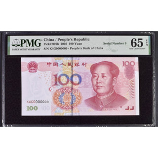 China 100 Yuan 2005 P 907b Gem UNC PMG 65 EPQ Serial Number 9