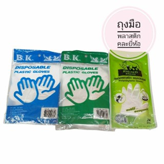 ถุงมือ เอนกประสงค์ คละยี่ห้อ (1ชิ้น)ถุงมืองานทั่วไป ฟรีไซด์
