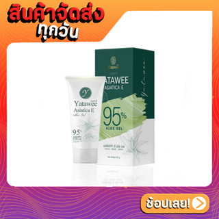 เจลใบบัวบก ญาตาวี Yatawee ลดสิวหน้าใส 50g NEW!!