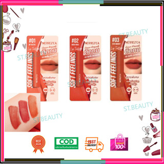 ลิปจิ้มจุ่ม เมอร์เรซกา ซอฟท์ ฟีลลิ้งส์ ลิป แทททู Merrezca Soft Feelings Lip Tattoo 2 g. 3สี