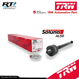 TRW ลูกหมากแร็ค Toyota Soluna AL50 หยดน้ำ / โซลูน่า / JAR7532