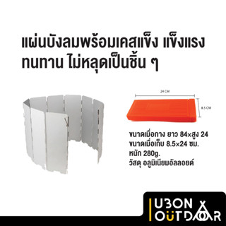 แผ่นบังลมพร้อมเคสแข็ง แข็งแรงทนทาน