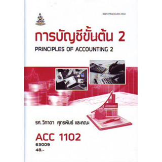 ACC1102 (AC102) 63009 การบัญชีขั้นต้น 2 Principles of Accounting 2