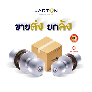 ขายส่ง..,ยกลัง JARTON ลูกบิดห้องทั่วไป หัวจัน สี SS จานใหญ่ แข็งแรง ทนทาน ราคาประหยัด สามารถทำระบบมาสเตอร์คีย์ได้ รุ่น10