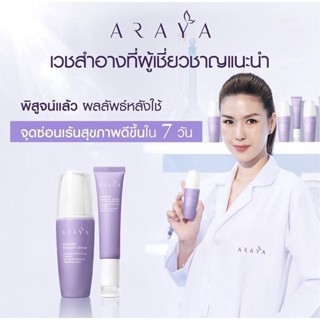 Araya faminine extra อารยา เวชสำอางเพื่อจุดซ่อนเร้น ลดอับ ลดคัน ลดกลิ่น serum recovery พร้อมส่ง แท้100%